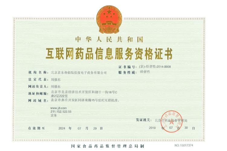 互聯(lián)網(wǎng)藥品信息服務(wù)資格證書申請要求和流程